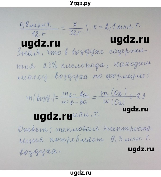 ГДЗ (Решебник) по химии 8 класс Л.С. Гузей / Страница 102 / 2(продолжение 2)