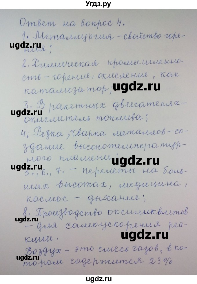 ГДЗ (Решебник) по химии 8 класс Л.С. Гузей / Страница 102 / 4