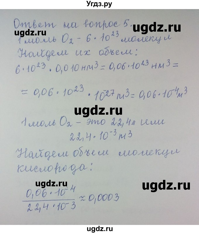 ГДЗ (Решебник) по химии 8 класс Л.С. Гузей / Страница 104 / 5