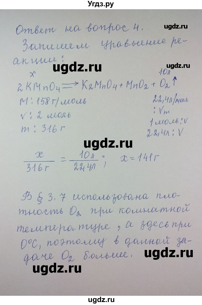 ГДЗ (Решебник) по химии 8 класс Л.С. Гузей / Страница 108 / 4