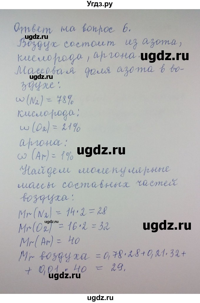 ГДЗ (Решебник) по химии 8 класс Л.С. Гузей / Страница 108 / 6