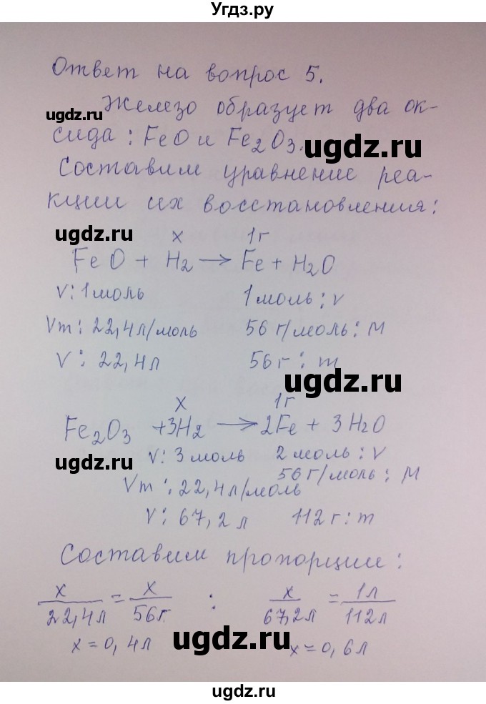 ГДЗ (Решебник) по химии 8 класс Л.С. Гузей / Страница 112 / 5