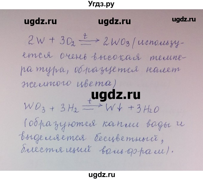 ГДЗ (Решебник) по химии 8 класс Л.С. Гузей / Страница 112 / 8(продолжение 2)