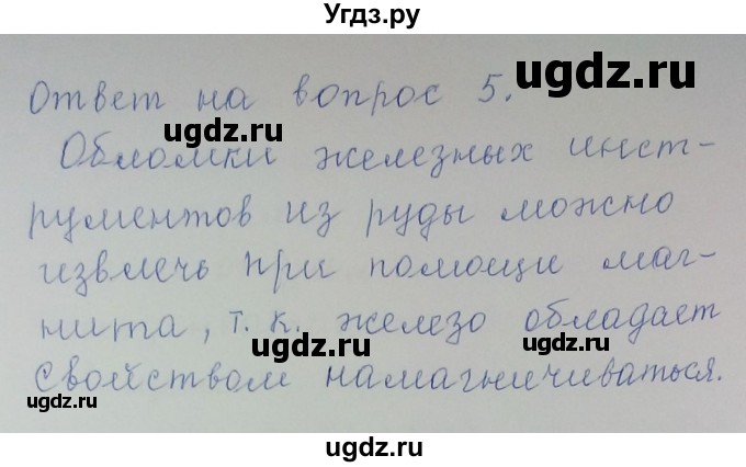 ГДЗ (Решебник) по химии 8 класс Л.С. Гузей / Страница 19 / 5