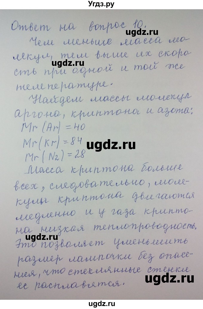 ГДЗ (Решебник) по химии 8 класс Л.С. Гузей / Страница 113 / 10