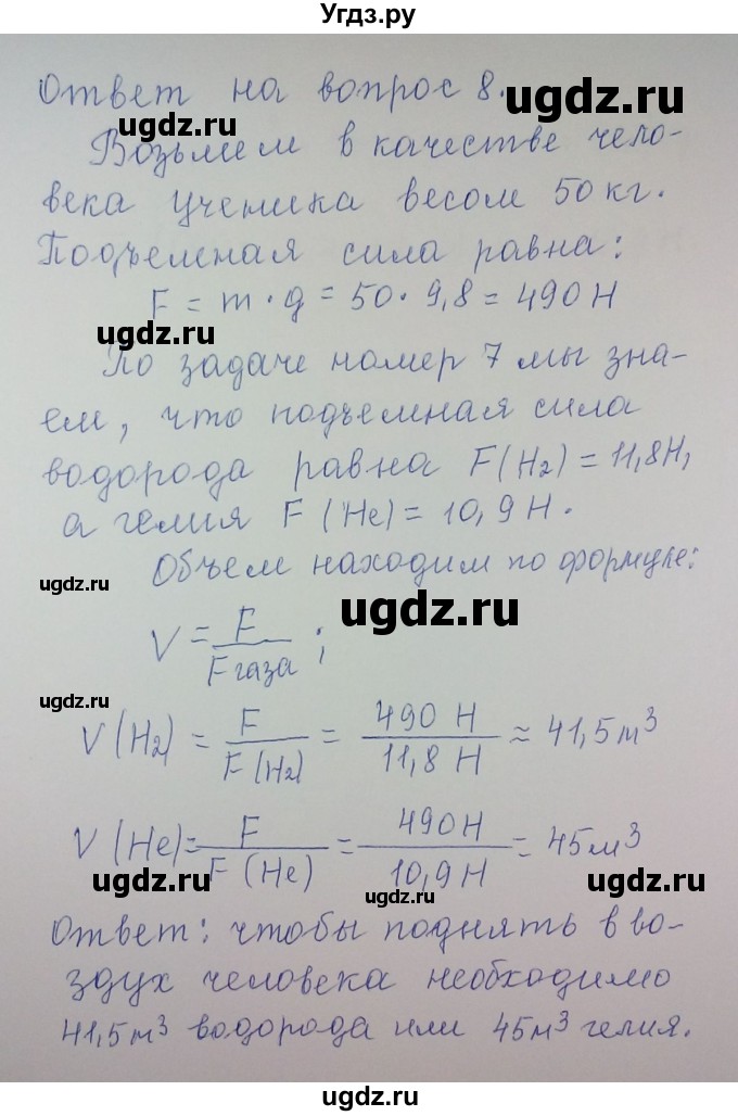 ГДЗ (Решебник) по химии 8 класс Л.С. Гузей / Страница 113 / 8