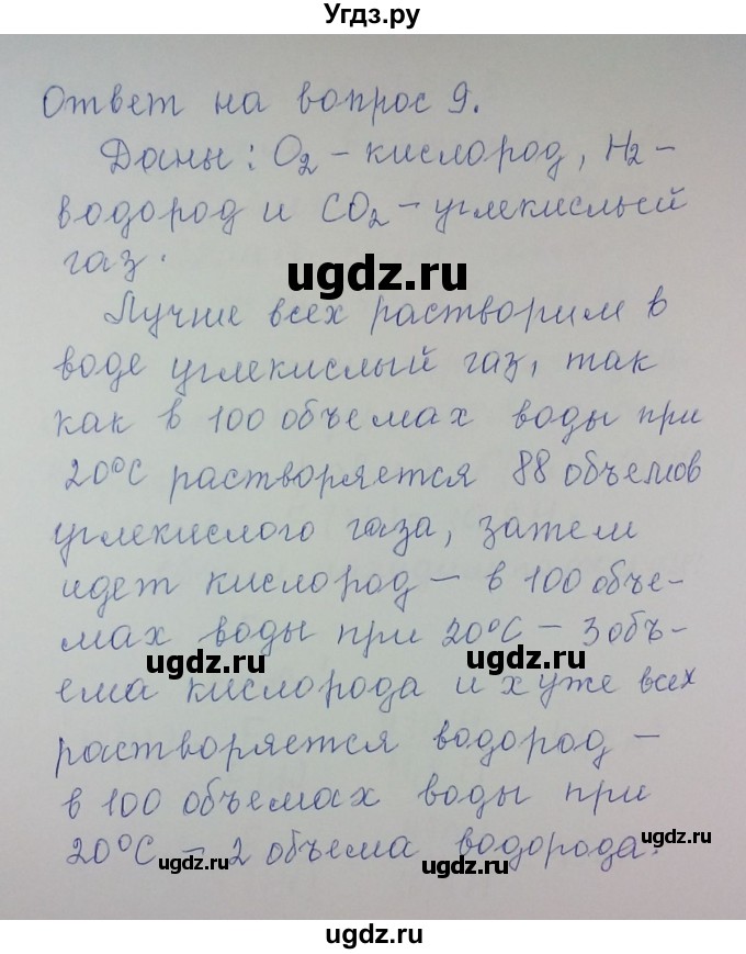 ГДЗ (Решебник) по химии 8 класс Л.С. Гузей / Страница 113 / 9