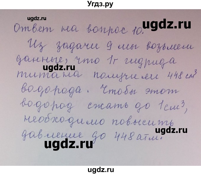 ГДЗ (Решебник) по химии 8 класс Л.С. Гузей / Страница 115 / 10