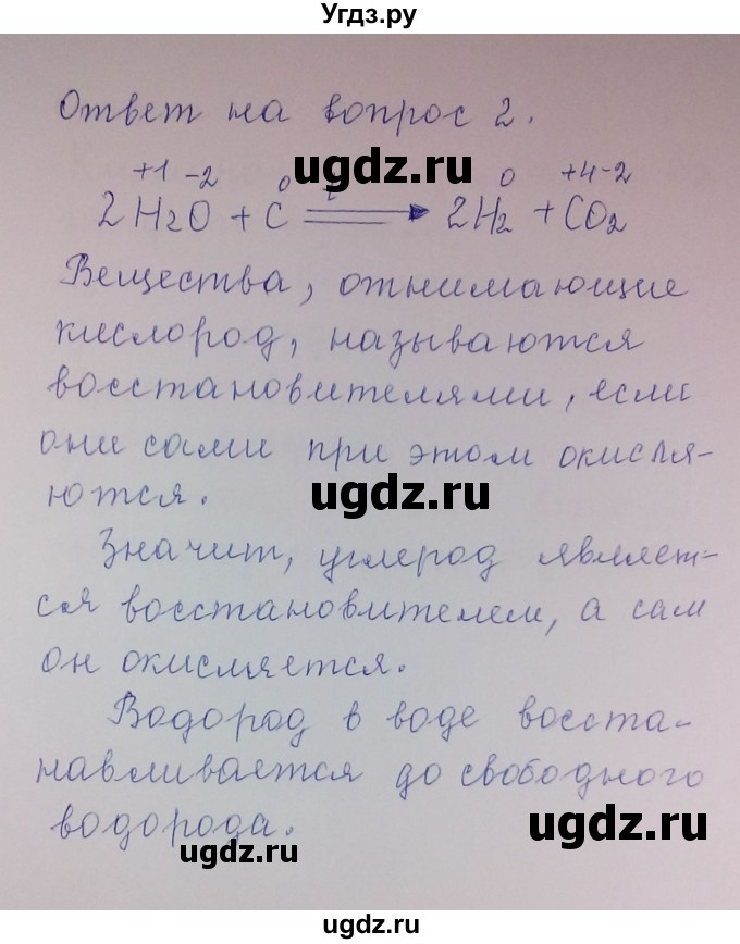 ГДЗ (Решебник) по химии 8 класс Л.С. Гузей / Страница 115 / 2