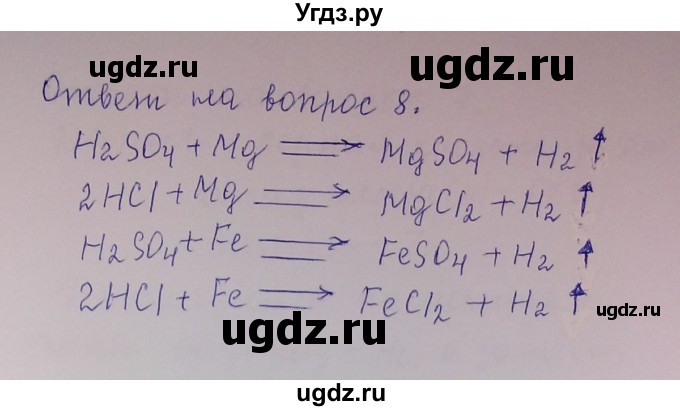 ГДЗ (Решебник) по химии 8 класс Л.С. Гузей / Страница 115 / 8