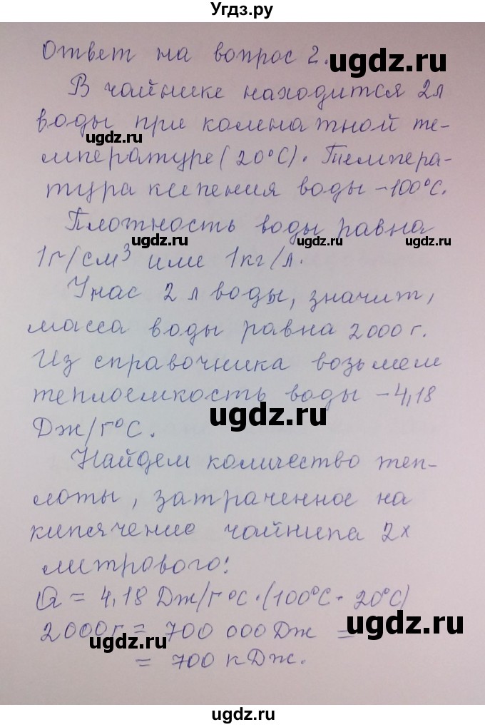 ГДЗ (Решебник) по химии 8 класс Л.С. Гузей / Страница 126 / 2