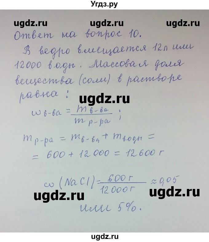 ГДЗ (Решебник) по химии 8 класс Л.С. Гузей / Страница 135 / 10