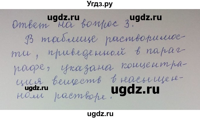 ГДЗ (Решебник) по химии 8 класс Л.С. Гузей / Страница 140 / 3