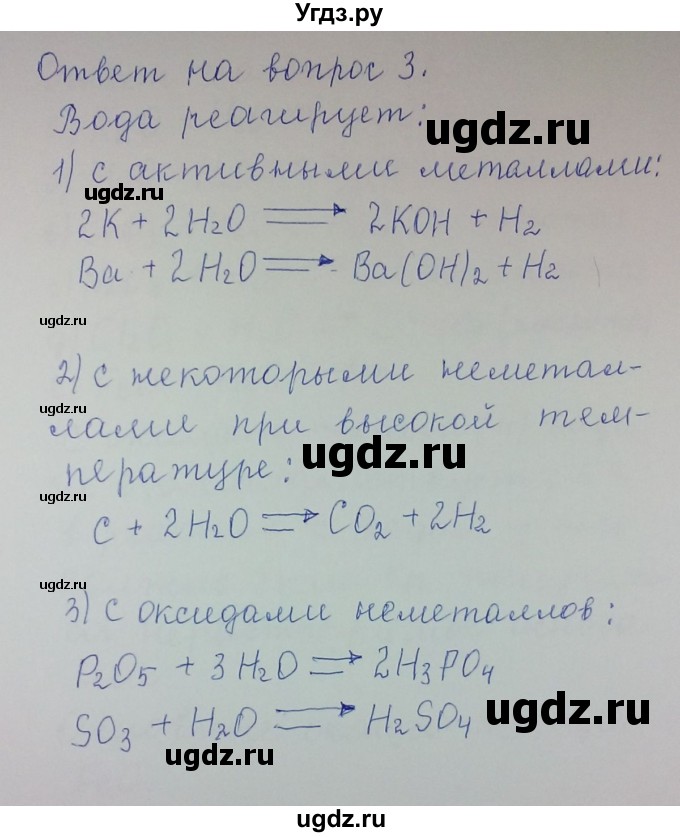 ГДЗ (Решебник) по химии 8 класс Л.С. Гузей / Страница 145 / 3