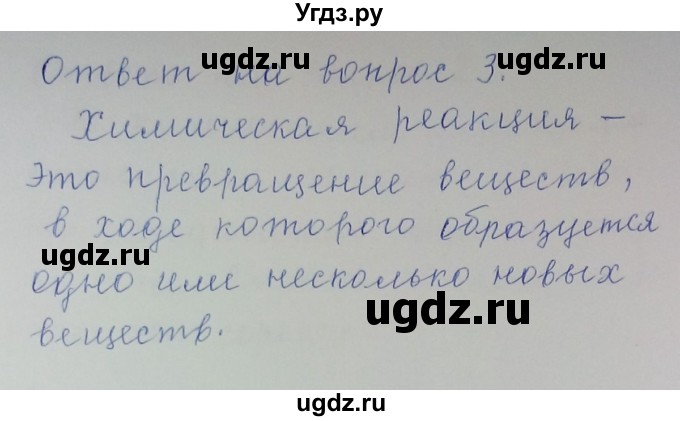 ГДЗ (Решебник) по химии 8 класс Л.С. Гузей / Страница 25 / 3