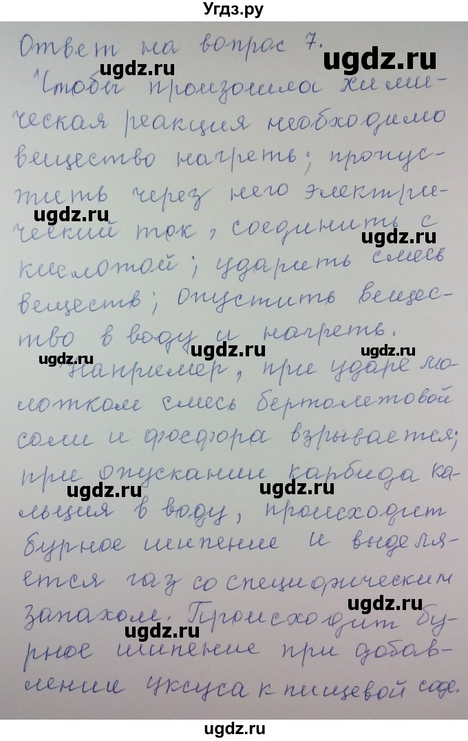 ГДЗ (Решебник) по химии 8 класс Л.С. Гузей / Страница 25 / 7