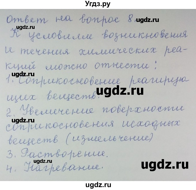 ГДЗ (Решебник) по химии 8 класс Л.С. Гузей / Страница 25 / 8