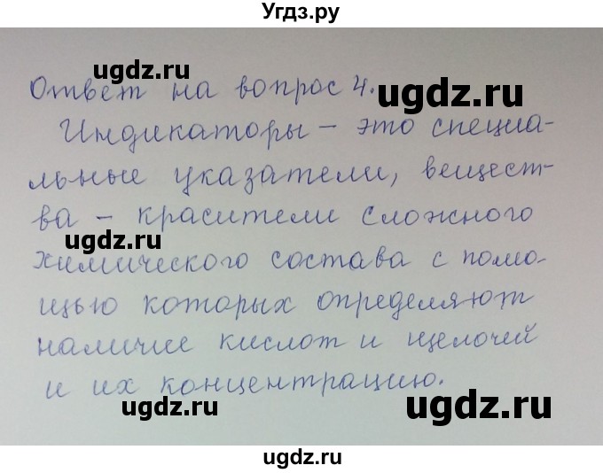 ГДЗ (Решебник) по химии 8 класс Л.С. Гузей / Страница 152 / 4