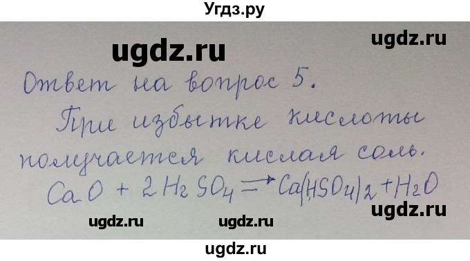 ГДЗ (Решебник) по химии 8 класс Л.С. Гузей / Страница 155 / 5