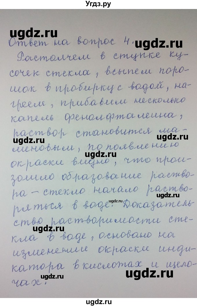 ГДЗ (Решебник) по химии 8 класс Л.С. Гузей / Страница 159 / 4