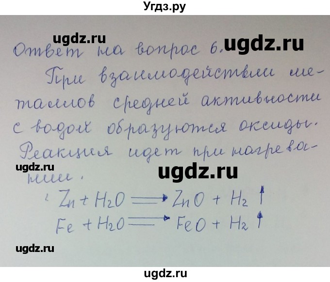 ГДЗ (Решебник) по химии 8 класс Л.С. Гузей / Страница 159 / 6