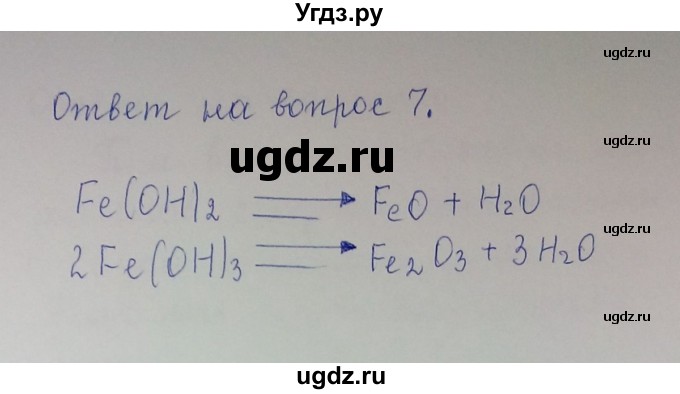 ГДЗ (Решебник) по химии 8 класс Л.С. Гузей / Страница 159 / 7