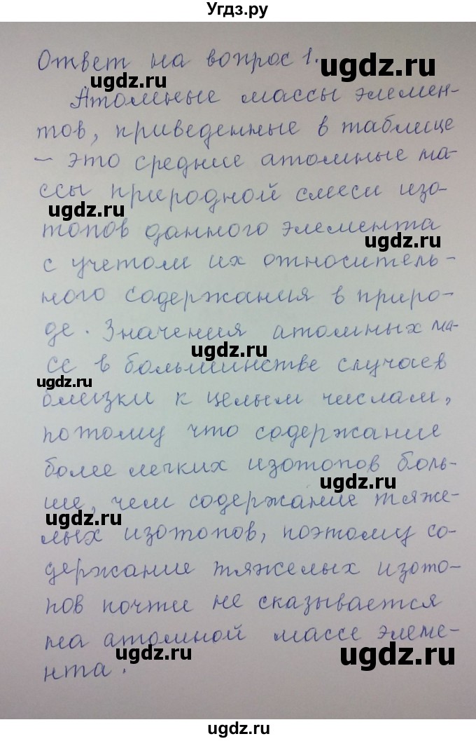 ГДЗ (Решебник) по химии 8 класс Л.С. Гузей / Страница 178 / 1