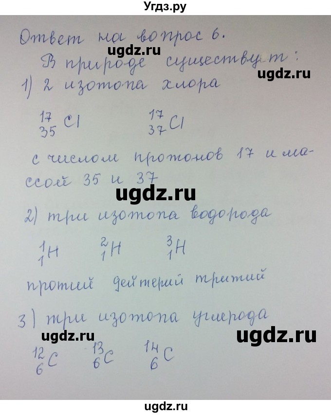 ГДЗ (Решебник) по химии 8 класс Л.С. Гузей / Страница 178 / 6