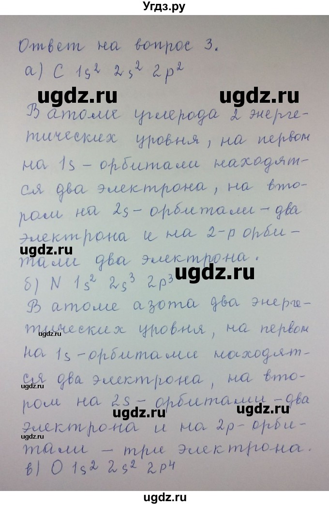 ГДЗ (Решебник) по химии 8 класс Л.С. Гузей / Страница 186 / 3