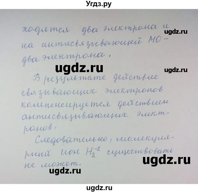 ГДЗ (Решебник) по химии 8 класс Л.С. Гузей / Страница 195 / 3(продолжение 2)