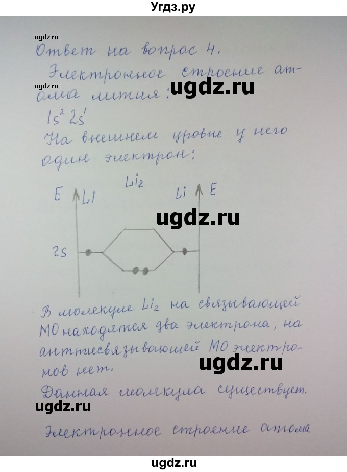 ГДЗ (Решебник) по химии 8 класс Л.С. Гузей / Страница 195 / 4