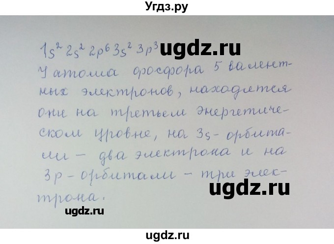 ГДЗ (Решебник) по химии 8 класс Л.С. Гузей / Страница 195 / 5(продолжение 4)