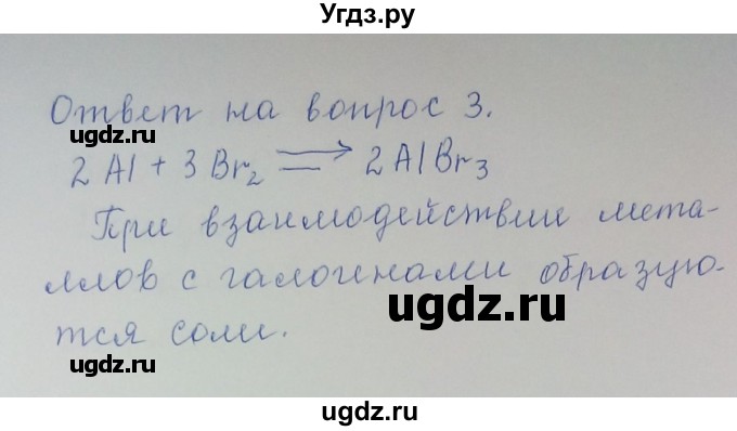 ГДЗ (Решебник) по химии 8 класс Л.С. Гузей / Страница 200 / 3