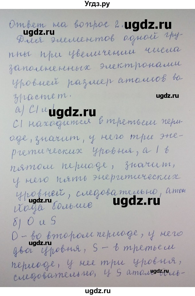 ГДЗ (Решебник) по химии 8 класс Л.С. Гузей / Страница 210 / 2