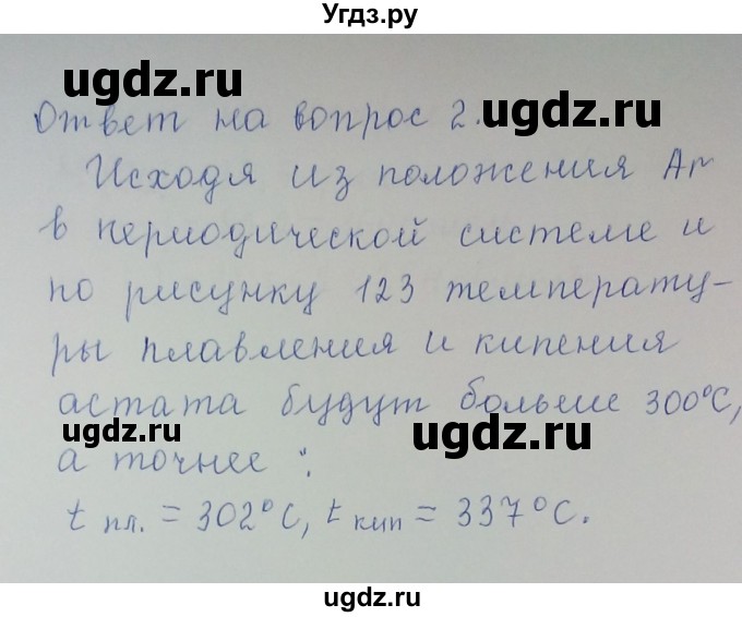 ГДЗ (Решебник) по химии 8 класс Л.С. Гузей / Страница 213 / 2