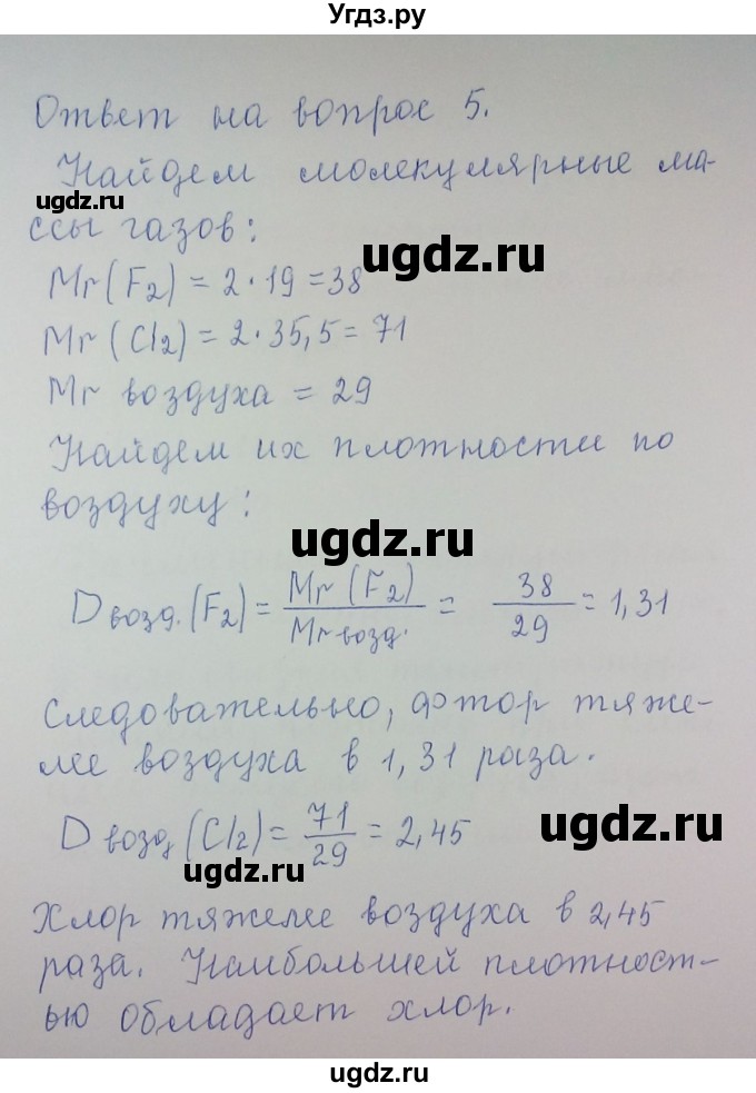 ГДЗ (Решебник) по химии 8 класс Л.С. Гузей / Страница 213 / 5