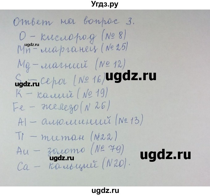 ГДЗ (Решебник) по химии 8 класс Л.С. Гузей / Страница 37 / 3