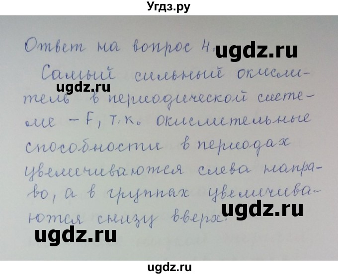 ГДЗ (Решебник) по химии 8 класс Л.С. Гузей / Страница 221 / 4