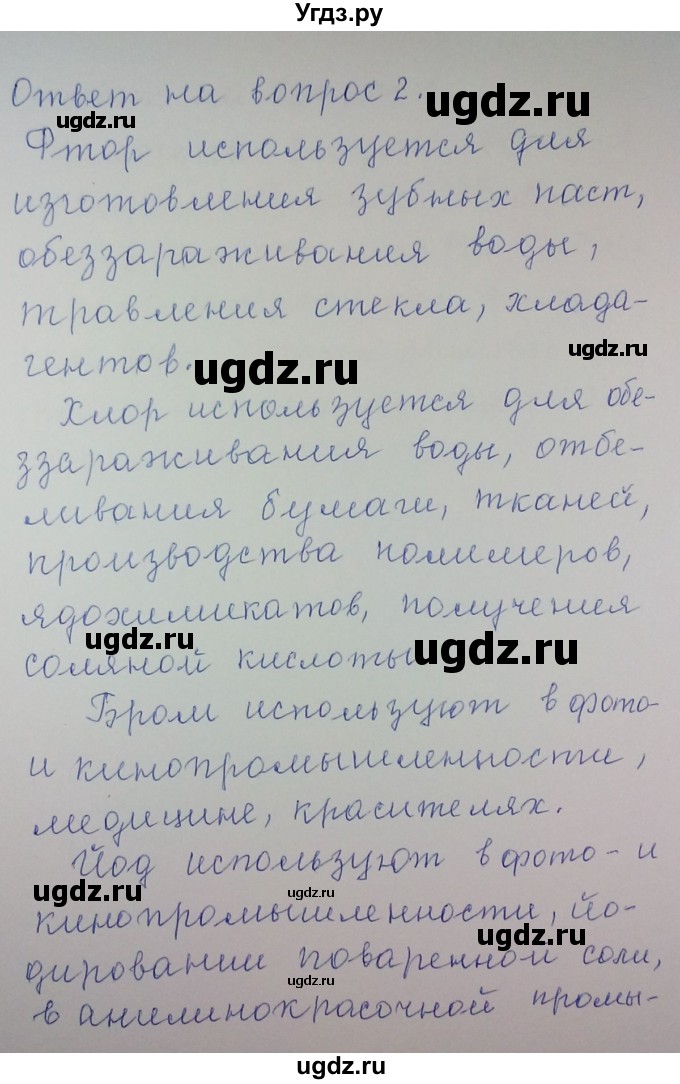 ГДЗ (Решебник) по химии 8 класс Л.С. Гузей / Страница 228 / 2