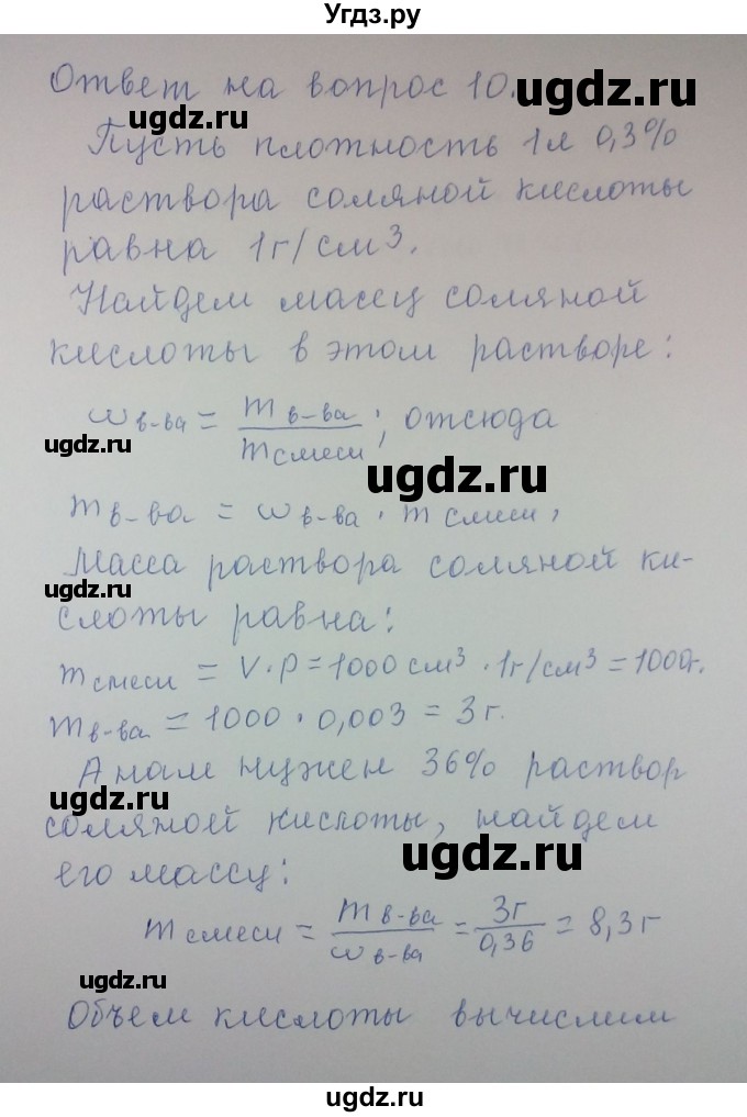 ГДЗ (Решебник) по химии 8 класс Л.С. Гузей / Страница 231 / 10