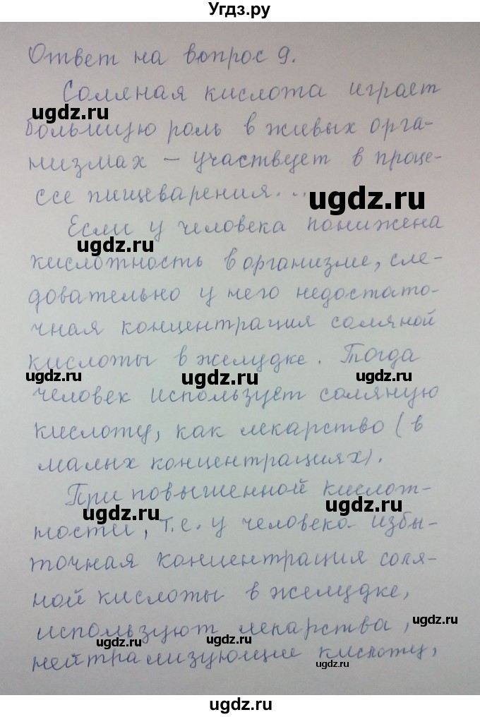 ГДЗ (Решебник) по химии 8 класс Л.С. Гузей / Страница 231 / 9