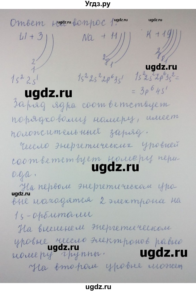 ГДЗ (Решебник) по химии 8 класс Л.С. Гузей / Страница 235 / 1