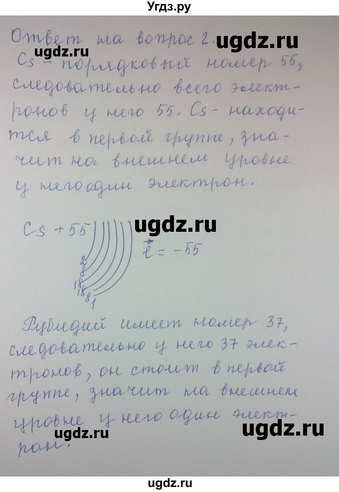 ГДЗ (Решебник) по химии 8 класс Л.С. Гузей / Страница 235 / 2