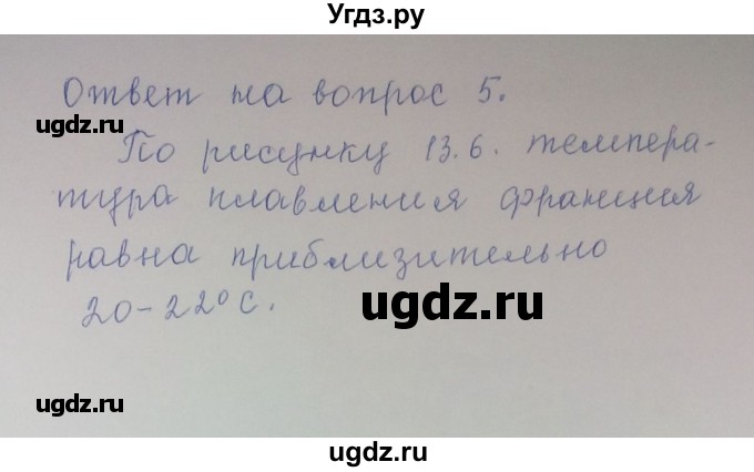 ГДЗ (Решебник) по химии 8 класс Л.С. Гузей / Страница 240 / 5