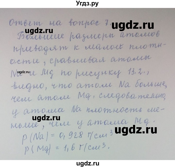 ГДЗ (Решебник) по химии 8 класс Л.С. Гузей / Страница 240 / 7