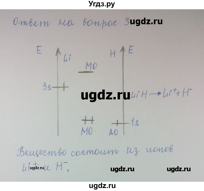 ГДЗ (Решебник) по химии 8 класс Л.С. Гузей / Страница 244 / 3