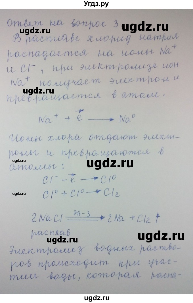 ГДЗ (Решебник) по химии 8 класс Л.С. Гузей / Страница 245 / 3