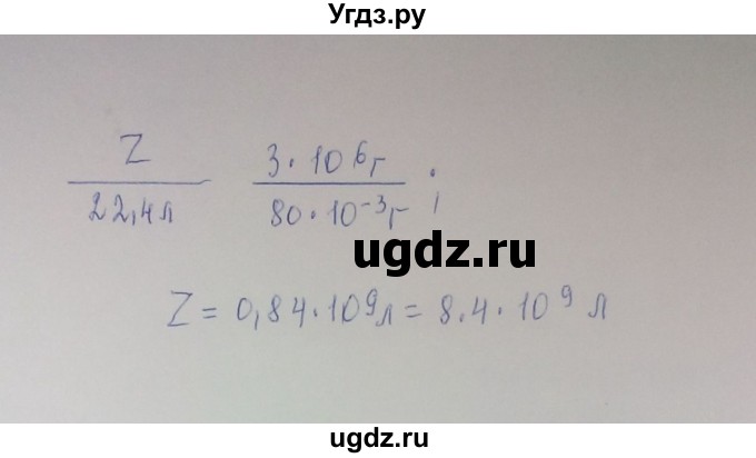 ГДЗ (Решебник) по химии 8 класс Л.С. Гузей / Страница 245 / 5(продолжение 2)