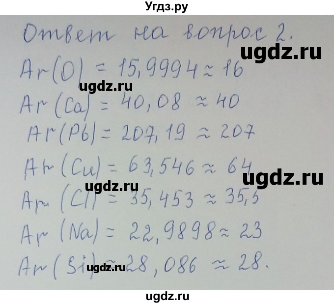 ГДЗ (Решебник) по химии 8 класс Л.С. Гузей / Страница 39 / 2