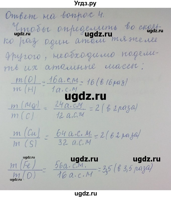 ГДЗ (Решебник) по химии 8 класс Л.С. Гузей / Страница 39 / 4